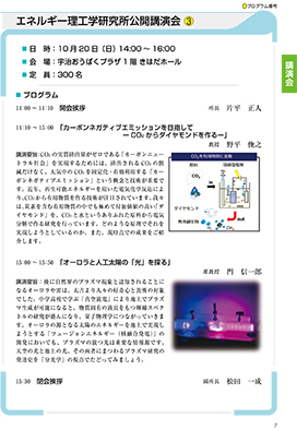 エネルギー理工学研究所公開講演会