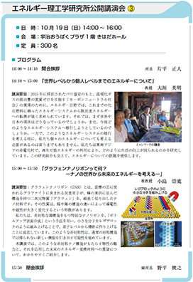 エネルギー理工学研究所公開講演会