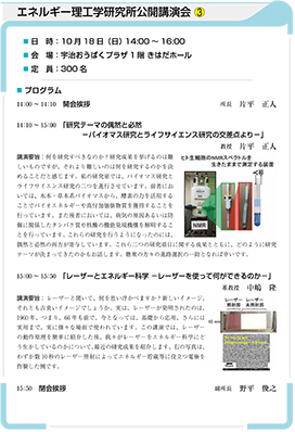 エネルギー理工学研究所公開講演会